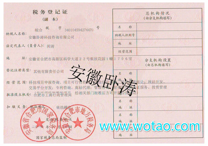 安徽臥濤稅務(wù)登記證