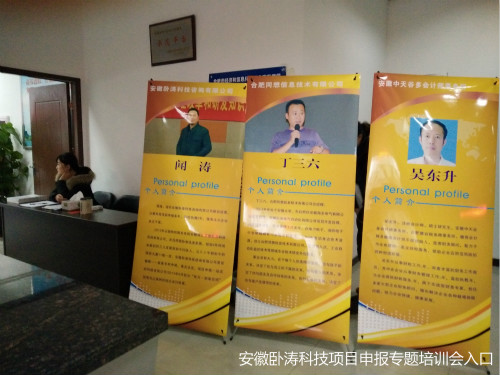 安徽臥濤科技項目申報主題培訓(xùn)會成圓滿舉行!